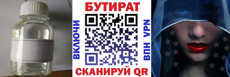 Бутират GHB  Петровск 